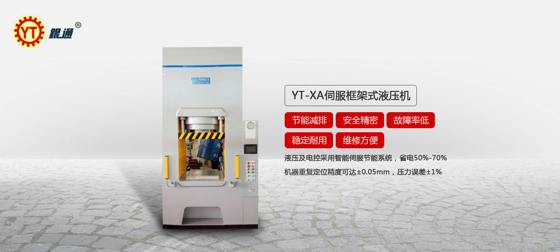 浙江液壓機哪個牌子好用