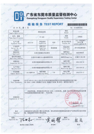 權(quán)威質(zhì)量檢測(cè)報(bào)告